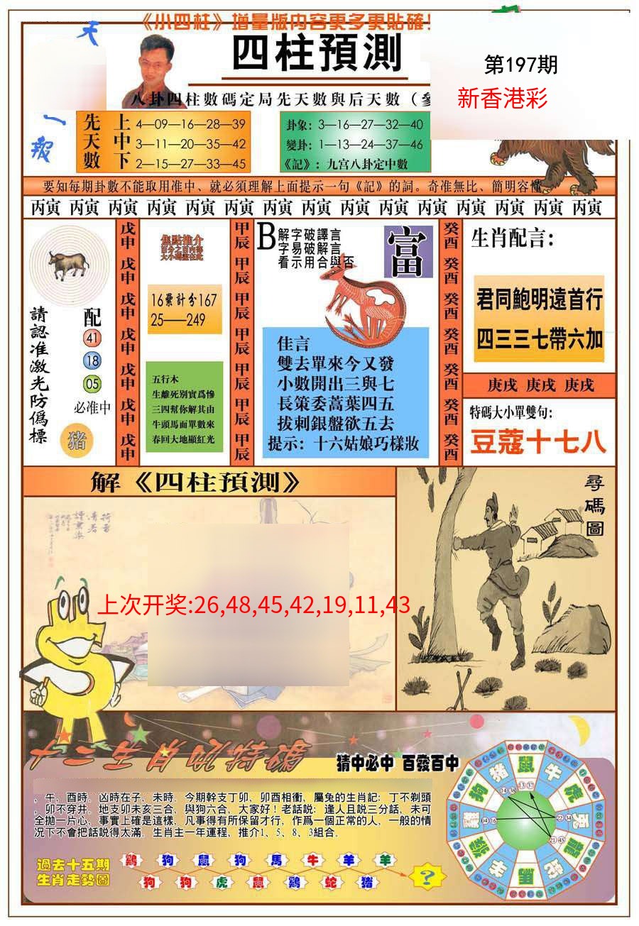 (新版)四柱预测A (新版)四柱预测A